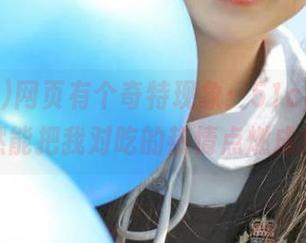 网页有个奇特现象：51cgfun的瓜居然能把我对吃的热情点燃成火焰！