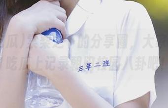 棠梨之下的分享圈，大家快到51吃瓜上记录朝阳校园八卦吧！