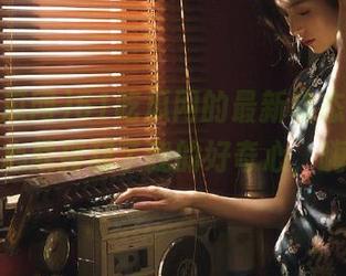 51吃瓜网的最新动态，一不小心就搜刮了我的好奇心，嗨！