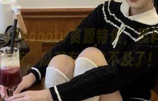 soootv资源特供，黑料供应不间断，瓜都有点追不及了！