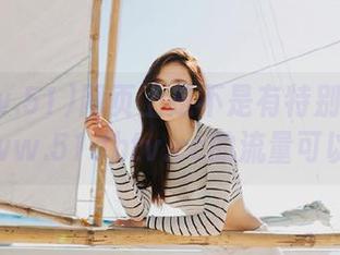 网页上是不是有特别的吸引力？www.51dhtv.cc的流量可以翻天！