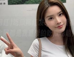 吃瓜网红发布的免费视频看，全网都是我最爱的吃瓜唠嗑！