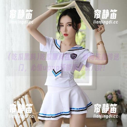 吃瓜黑料在线，瞬间连接传送门，心情upup还能顺便扒八卦！