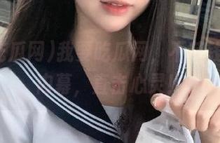 我要吃瓜网，不花钱的校园内幕，直击心灵！